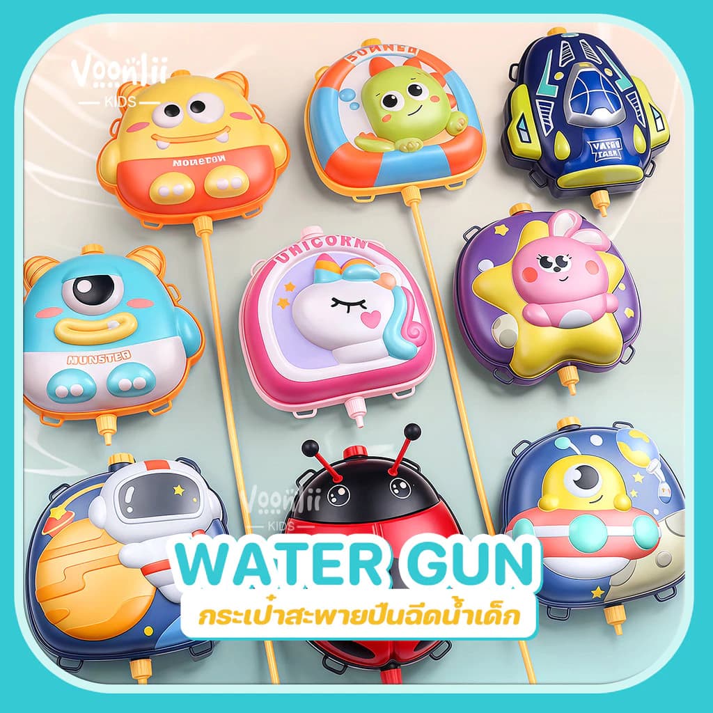 ปืนฉีดน้ำเด็ก เป้สะพายปืนฉีดน้ำเด็ก ลายการ์ตูน 1000-2000 ml