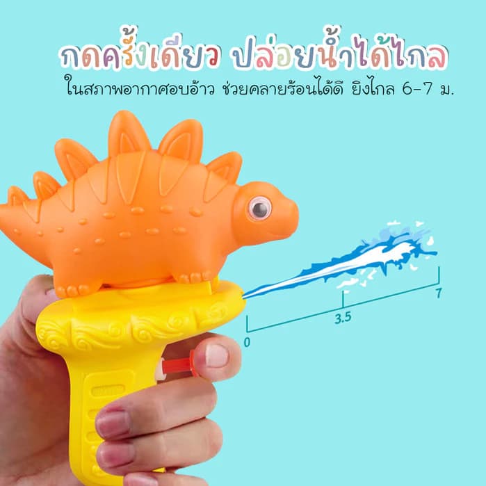 ปืนฉีดน้ำ สงกรานต์ สำหรับเล่นหน้าร้อน เล่นกลางแจ้ง