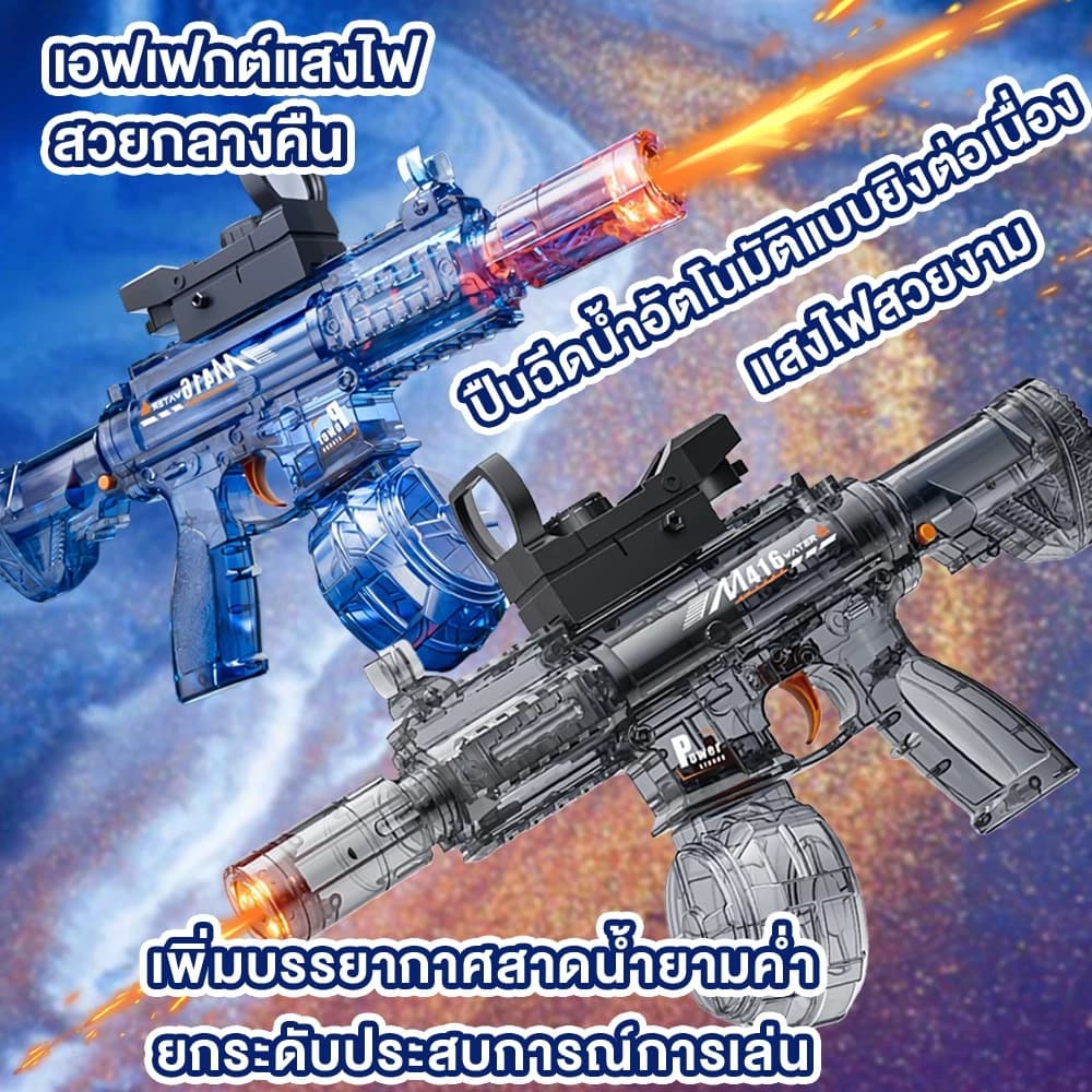 COD ปืนฉีดน้ำไฟฟ้าสงกรานต์